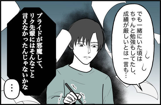 【漫画】彼のその後を友人づてに聞くと「単位を落としまくって留年」【束縛モンスター Vol.74】