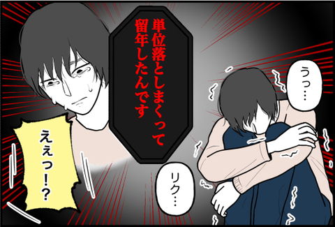 【漫画】彼のその後を友人づてに聞くと「単位を落としまくって留年」【束縛モンスター Vol.74】の画像