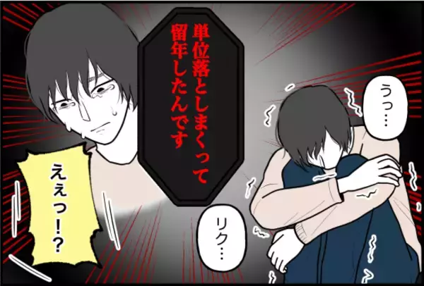 「【漫画】彼のその後を友人づてに聞くと「単位を落としまくって留年」【束縛モンスター Vol.74】」の画像