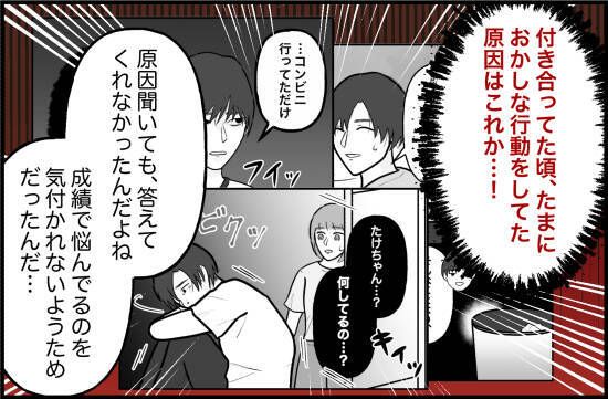 【漫画】彼のその後を友人づてに聞くと「単位を落としまくって留年」【束縛モンスター Vol.74】