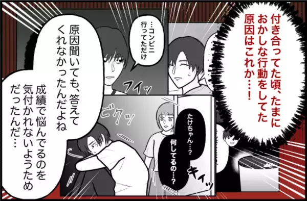 「【漫画】彼のその後を友人づてに聞くと「単位を落としまくって留年」【束縛モンスター Vol.74】」の画像
