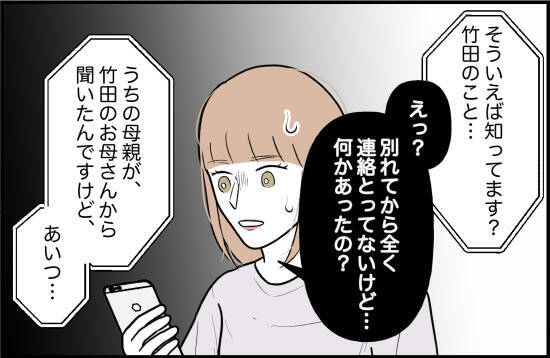 【漫画】彼のその後を友人づてに聞くと「単位を落としまくって留年」【束縛モンスター Vol.74】