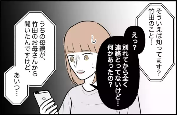 「【漫画】彼のその後を友人づてに聞くと「単位を落としまくって留年」【束縛モンスター Vol.74】」の画像