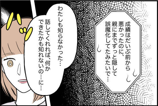 【漫画】彼のその後を友人づてに聞くと「単位を落としまくって留年」【束縛モンスター Vol.74】