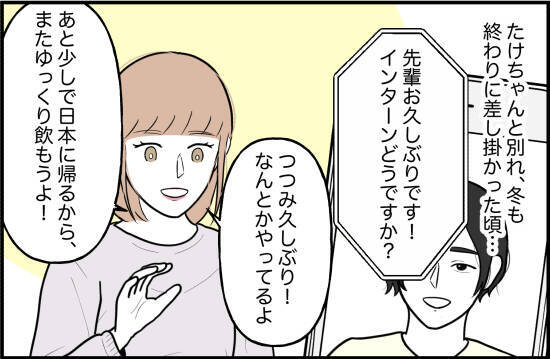 【漫画】彼のその後を友人づてに聞くと「単位を落としまくって留年」【束縛モンスター Vol.74】