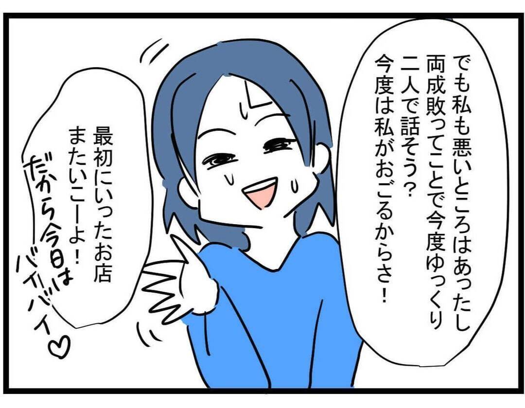 【漫画】ママ友の夫には私がお金を借りたことになっていた…全部嘘なの？【やばいママ友 Vol.37】