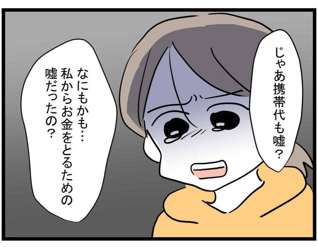 【漫画】ママ友の夫には私がお金を借りたことになっていた…全部嘘なの？【やばいママ友 Vol.37】