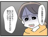 「【漫画】ママ友の夫には私がお金を借りたことになっていた…全部嘘なの？【やばいママ友 Vol.37】」の画像3