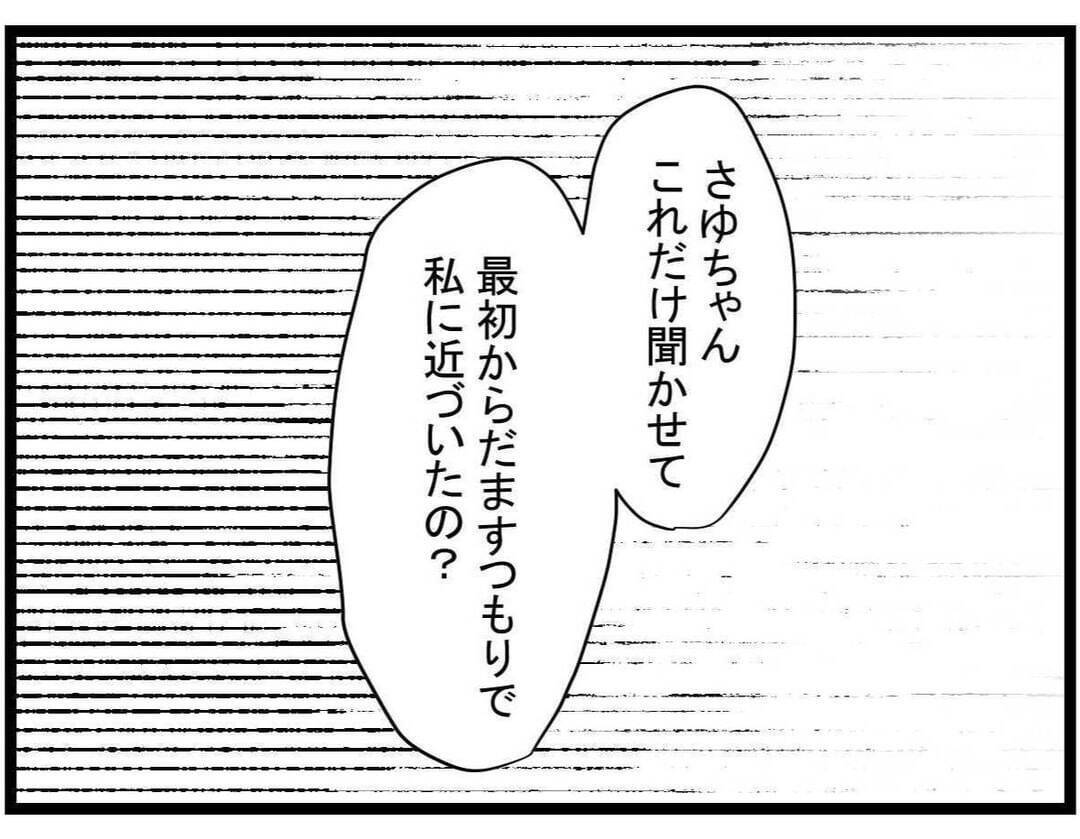 【漫画】ママ友の夫には私がお金を借りたことになっていた…全部嘘なの？【やばいママ友 Vol.37】