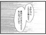 「【漫画】ママ友の夫には私がお金を借りたことになっていた…全部嘘なの？【やばいママ友 Vol.37】」の画像8