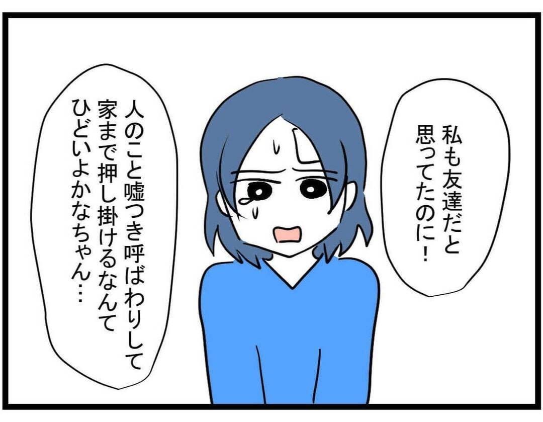 【漫画】ママ友の夫には私がお金を借りたことになっていた…全部嘘なの？【やばいママ友 Vol.37】
