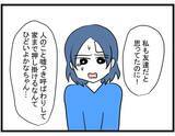 「【漫画】ママ友の夫には私がお金を借りたことになっていた…全部嘘なの？【やばいママ友 Vol.37】」の画像5