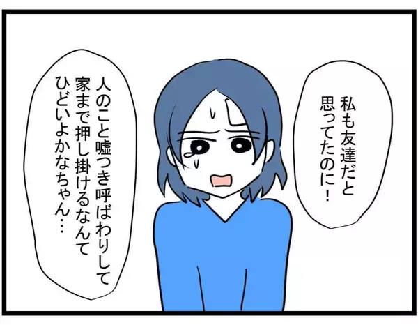 「【漫画】ママ友の夫には私がお金を借りたことになっていた…全部嘘なの？【やばいママ友 Vol.37】」の画像