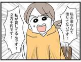 「【漫画】ママ友の夫には私がお金を借りたことになっていた…全部嘘なの？【やばいママ友 Vol.37】」の画像1