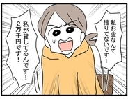 【漫画】ママ友の夫には私がお金を借りたことになっていた…全部嘘なの？【やばいママ友 Vol.37】