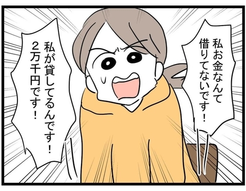【漫画】ママ友の夫には私がお金を借りたことになっていた…全部嘘なの？【やばいママ友 Vol.37】の画像