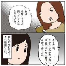 「同じクラスになりたいね！」いやいや、なりたくない…苦手なママ友親子とどう向き合う？【漫画】