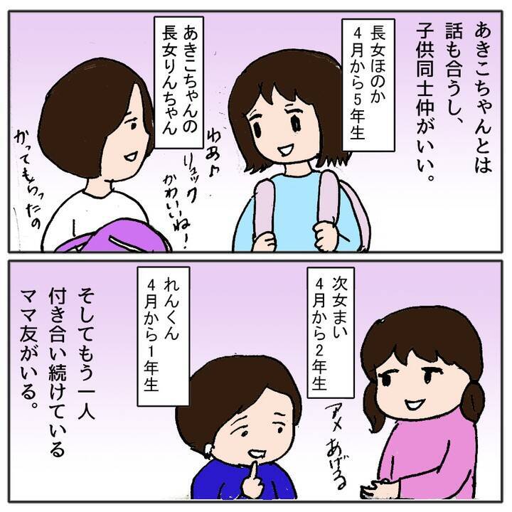 「同じクラスになりたいね！」いやいや、なりたくない…苦手なママ友親子とどう向き合う？【漫画】