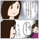 「「同じクラスになりたいね！」いやいや、なりたくない…苦手なママ友親子とどう向き合う？【漫画】」の画像16