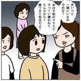 「「同じクラスになりたいね！」いやいや、なりたくない…苦手なママ友親子とどう向き合う？【漫画】」の画像31