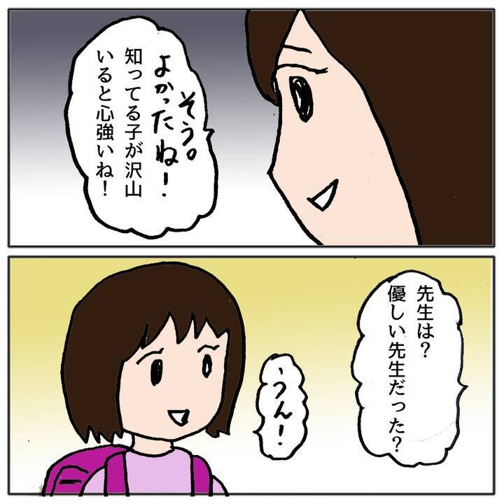 「同じクラスになりたいね！」いやいや、なりたくない…苦手なママ友親子とどう向き合う？【漫画】