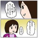「「同じクラスになりたいね！」いやいや、なりたくない…苦手なママ友親子とどう向き合う？【漫画】」の画像28