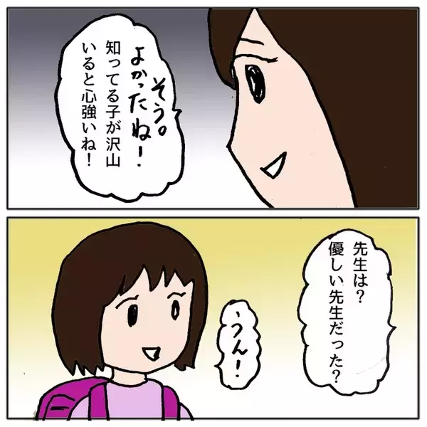 「「同じクラスになりたいね！」いやいや、なりたくない…苦手なママ友親子とどう向き合う？【漫画】」の画像