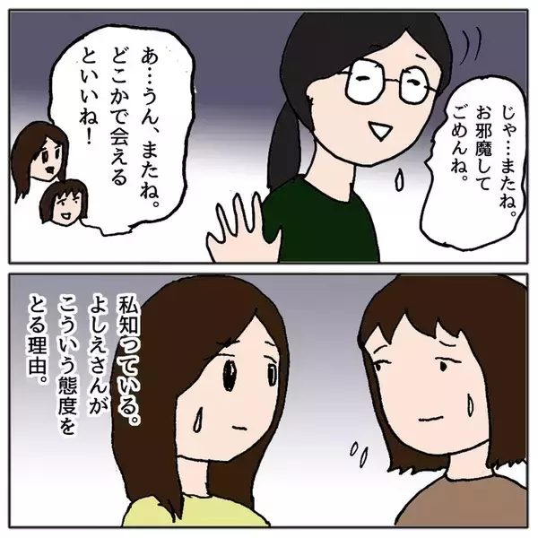 「「同じクラスになりたいね！」いやいや、なりたくない…苦手なママ友親子とどう向き合う？【漫画】」の画像