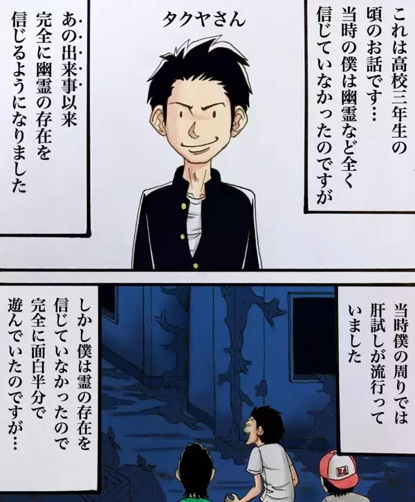 「「幽霊なんているわけない」と笑っていた僕が、あの夜を境に考えが変わった理由とは？【漫画】」の画像