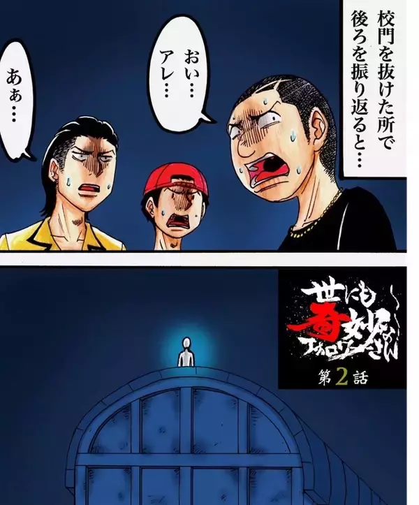 「「幽霊なんているわけない」と笑っていた僕が、あの夜を境に考えが変わった理由とは？【漫画】」の画像