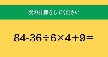 大人ならわかる？ 小学校の「算数」問題＜Vol.2550＞