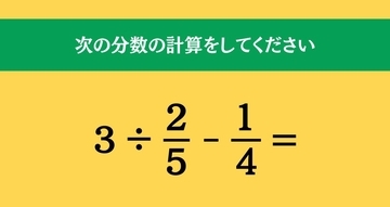 大人ならわかる？ 小学校の「算数」問題＜Vol.2557＞