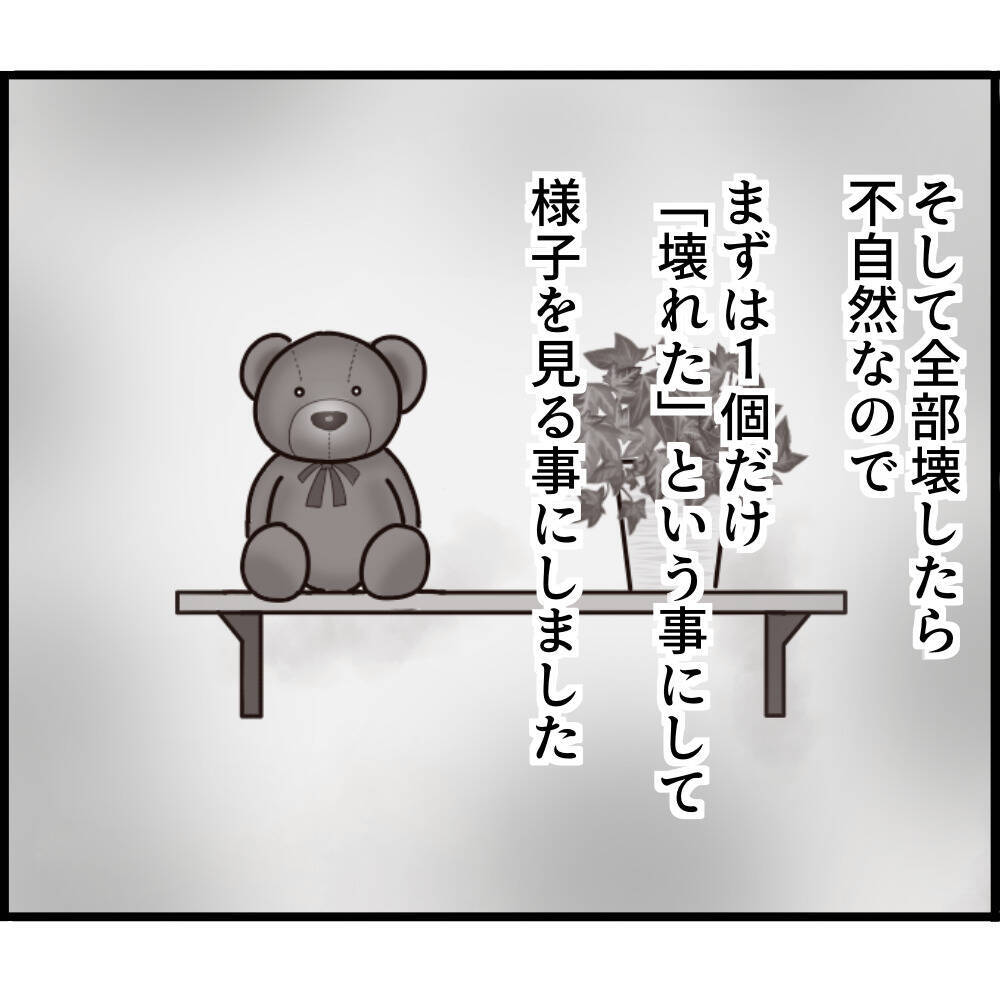 【漫画】「壊れた」ということにして監視カメラを一つ壊した【ストーカーと結婚してました Vol.31】