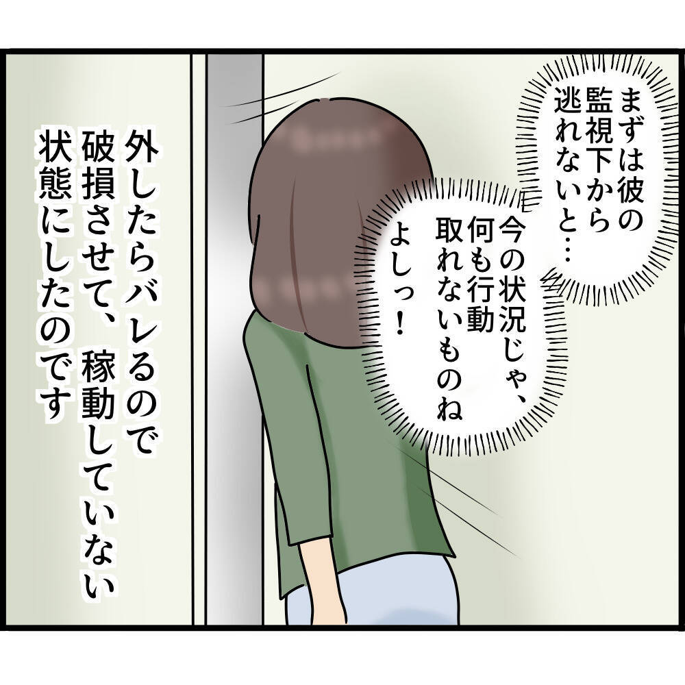 【漫画】「壊れた」ということにして監視カメラを一つ壊した【ストーカーと結婚してました Vol.31】
