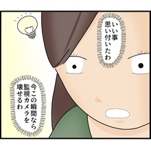 【漫画】「壊れた」ということにして監視カメラを一つ壊した【ストーカーと結婚してました Vol.31】