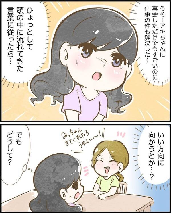 漫画 頭に流れた言葉に従ったら同級生に遭遇 ここから実験が始まる ヤバイdm Vol 14 エキサイトニュース