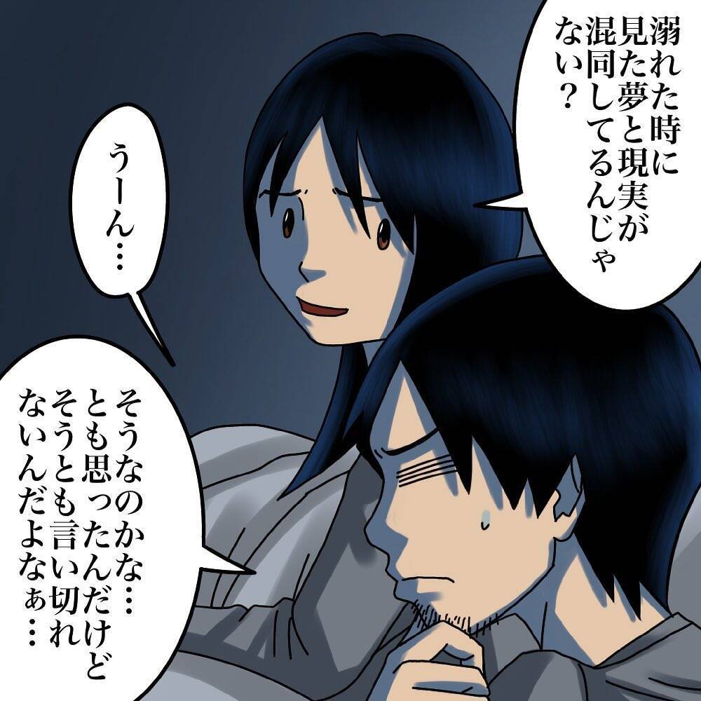 漫画 夢と現実を混同 そうとも言い切れない事柄が 世にも奇妙ななんかの話 Vol 111 エキサイトニュース