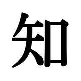「【漢字探しクイズ Vol.34】ずらっと並んだ「崇」の中にまぎれた別の漢字一文字は？」の画像4