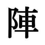 「【漢字探しクイズ Vol.34】ずらっと並んだ「崇」の中にまぎれた別の漢字一文字は？」の画像3