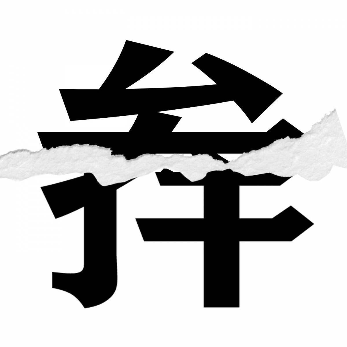 【漢字クイズ vol.281】分割された漢字二文字からなる言葉を考えよう