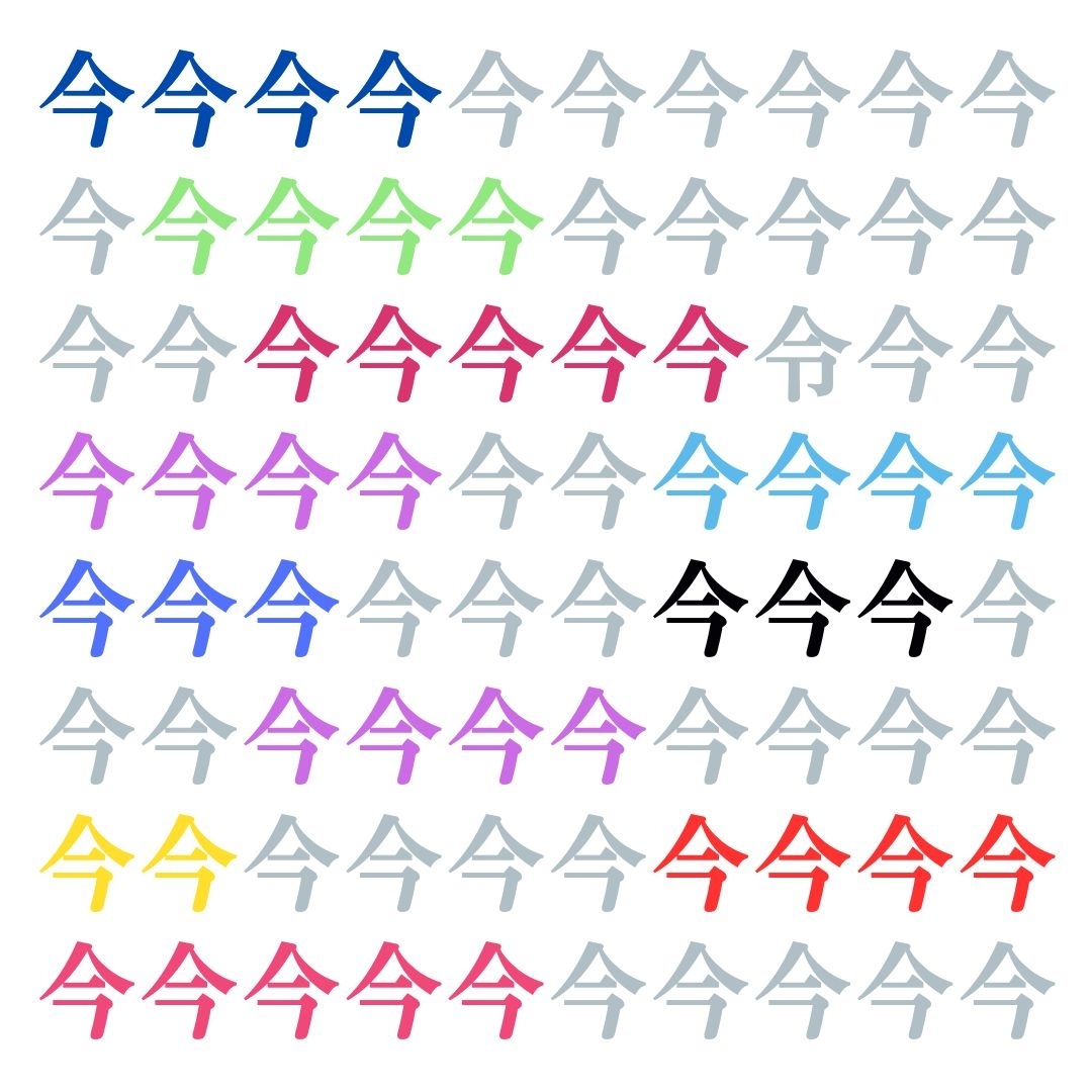 【仲間はずれ探し Vol.90】一つだけ違う漢字がまぎれています。どこにあるかわかりますか？