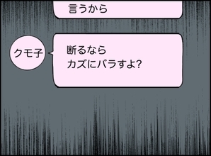 【漫画】結婚してもなお不倫の誘い…「断ったらバラす」【義姉と旦那が不倫した話 Vol.63】