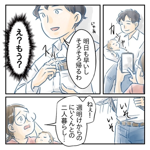 【漫画】次男誕生！見に来た夫はさっさと帰って行った【アナタの大丈夫がキライ Vol.2】の画像