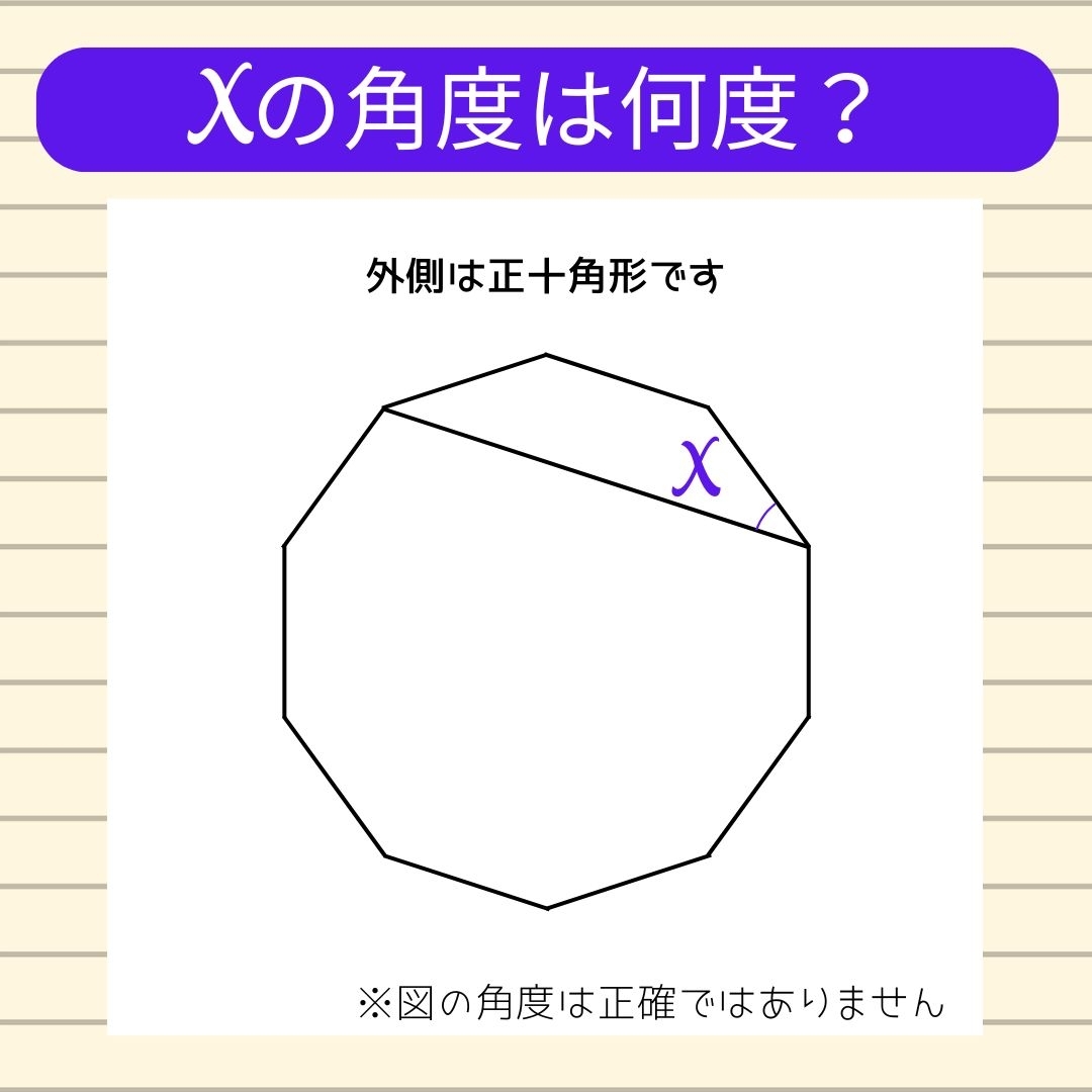 【角度当てクイズ Vol.827】xの角度は何度？