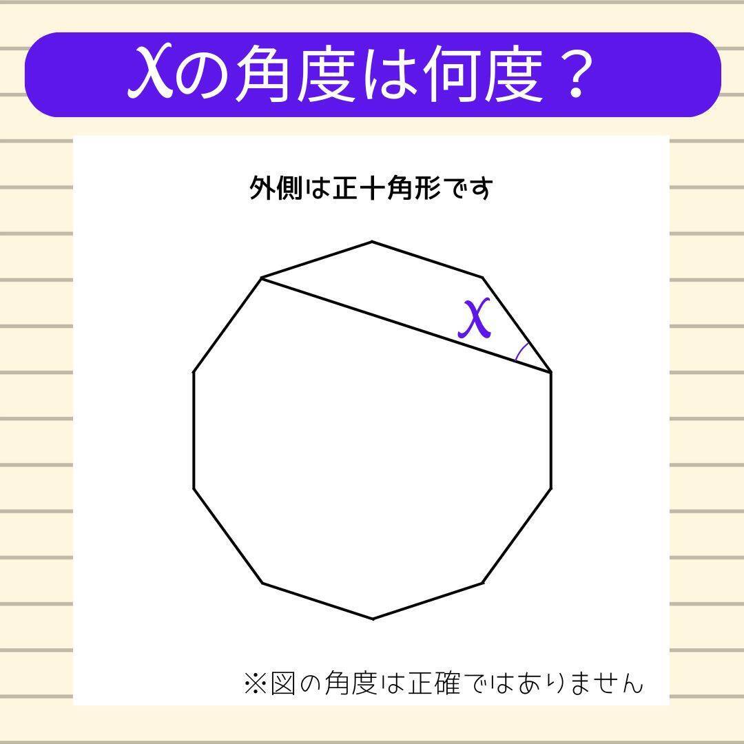 【角度当てクイズ Vol.827】xの角度は何度？