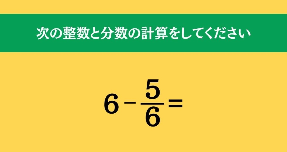大人ならわかる？ 小学校の「算数」問題＜Vol.78＞