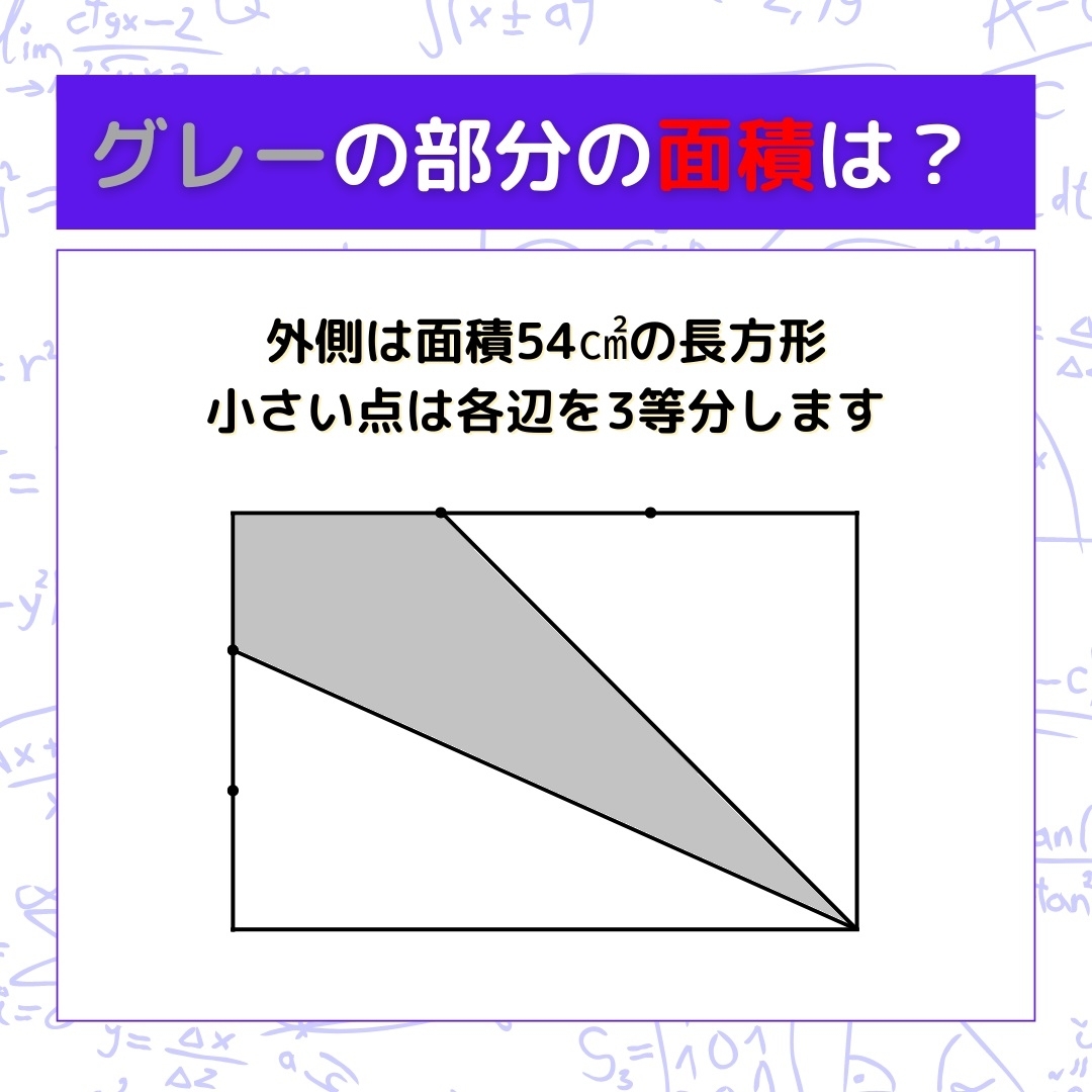 【図形問題】グレーの部分の面積を求めよ！＜Vol.713＞