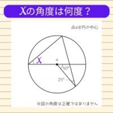 【角度当てクイズ Vol.956】xの角度は何度？