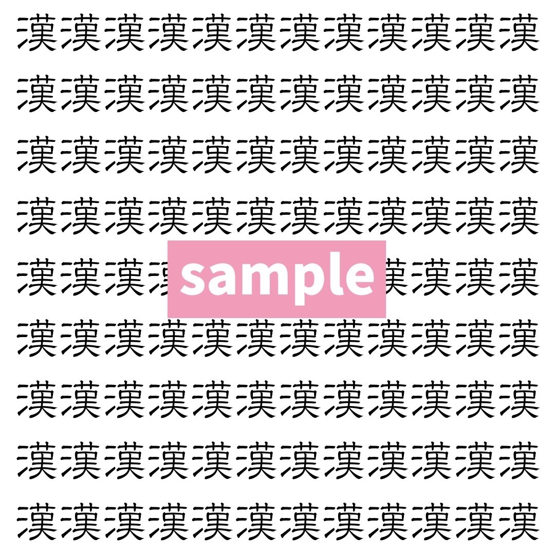 【漢字探し】ずらっと並んだ「漢」の中にまぎれた別の漢字一文字は？