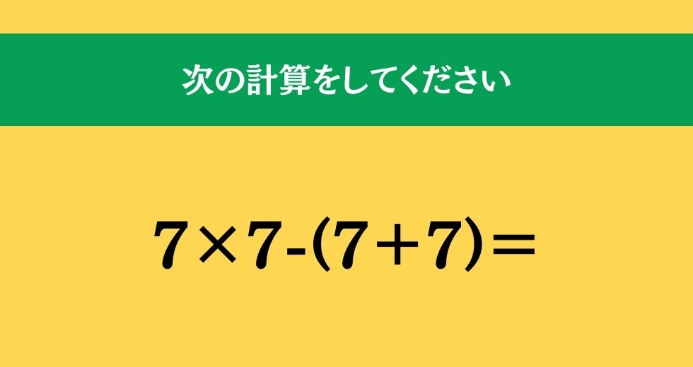 大人ならわかる？ 小学校の「算数」問題＜Vol.592＞